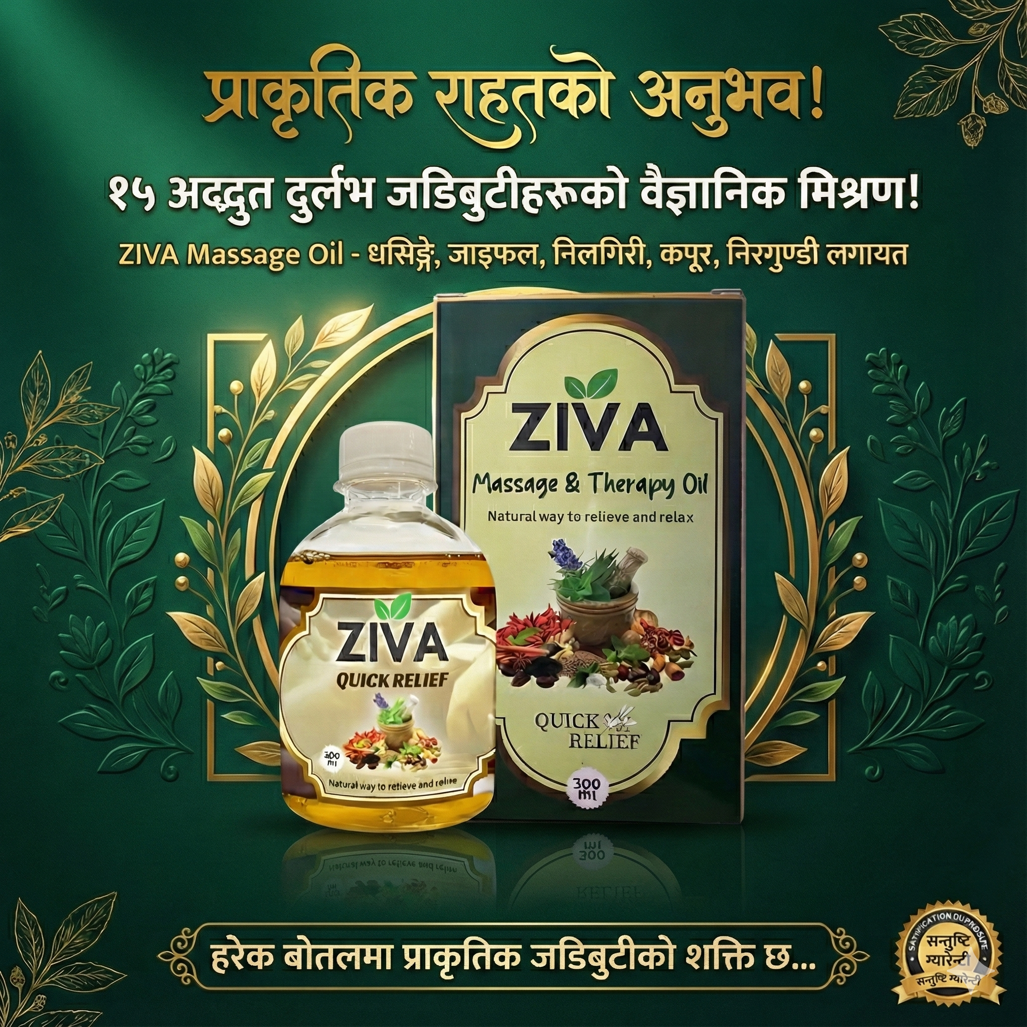 Ziva Massage & Therapy Oil 300ML